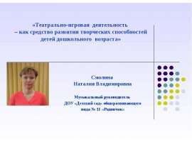 Театрально-игровая деятельность - как средство развития творческих способностей детей дошкольного возраста