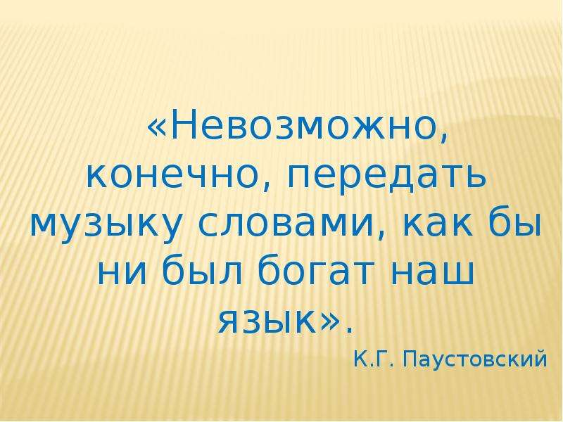 К г паустовский корзина с еловыми шишками конспект урока 4 класс 1 урок презентация