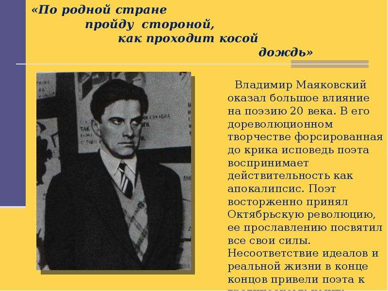 Послушайте тема. Владимир Владимирович Маяковский (1893—1930). Владимир Маяковский звезды зажигают. Маяковский 20 века. Владимир Маяковский молодой.