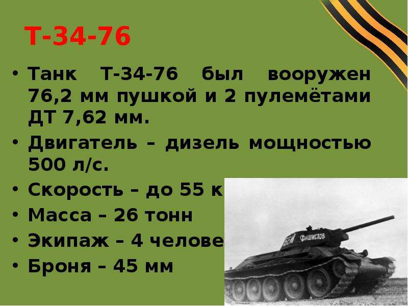 Танк т 34 проект 3 класс