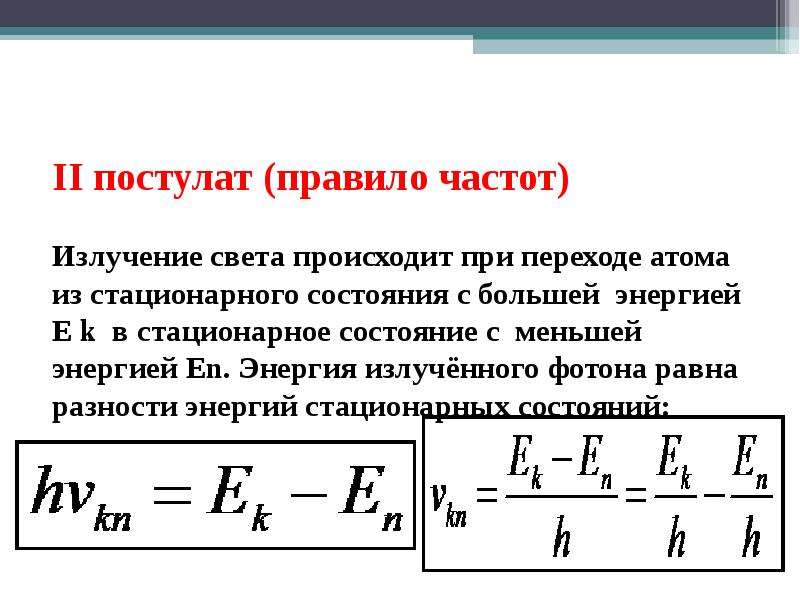 Презентация физика 11 класс постулаты бора презентация