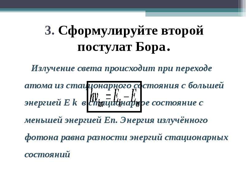 Презентация физика 11 класс постулаты бора презентация