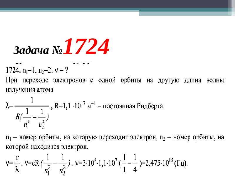 Презентация физика 11 класс постулаты бора презентация