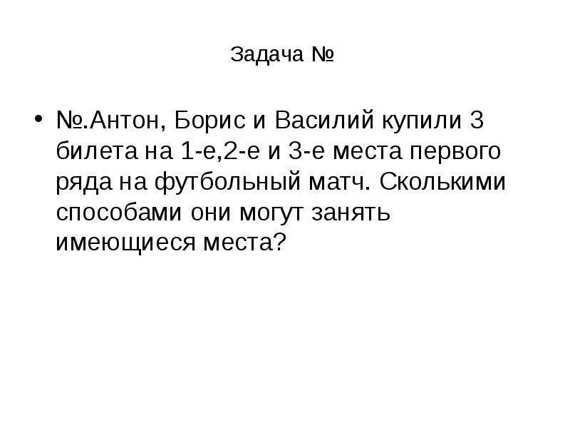 Пять учащихся рассаживаются на 5 свободных стульях сколькими способами они могут занять эти стулья