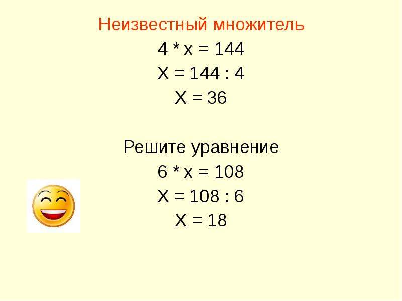 Деление натуральных. Уравнения на нахождение неизвестного множителя. Уравнения с делением 5 класс. Уравнение с неизвестным множителем. Уравнения с делением на х.