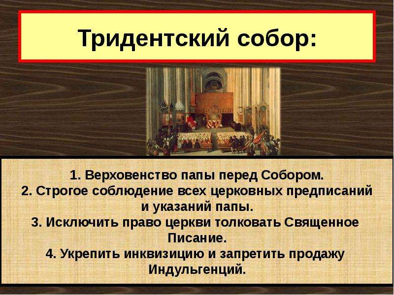 Презентация распространение реформации в европе контрреформация 7 класс презентация