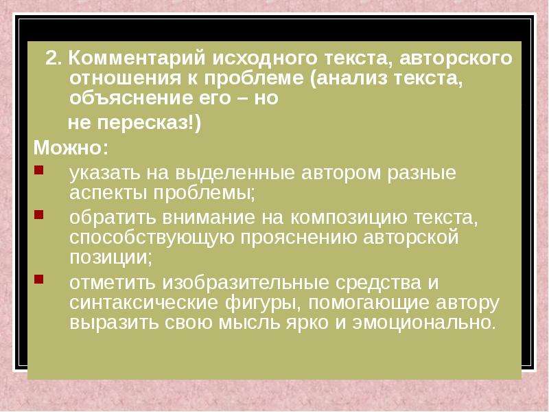 Выделено автором. Проблемные слова объясните. Аспекты проблемы текста. Название разъяснений к изначальному тексту. Выражается ли авторское отношение в композиции текста.