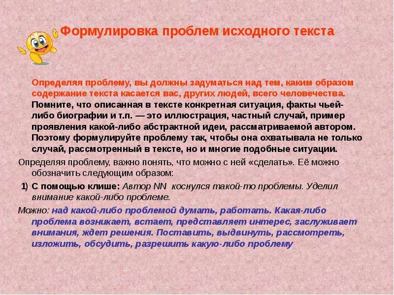 Сформулируйте одну из проблем исходного текста. Проблема исходного текста. Формулировка проблемы текста. Формулирование проблемы исходного текста. Формулировка основной проблемы исходного текста.