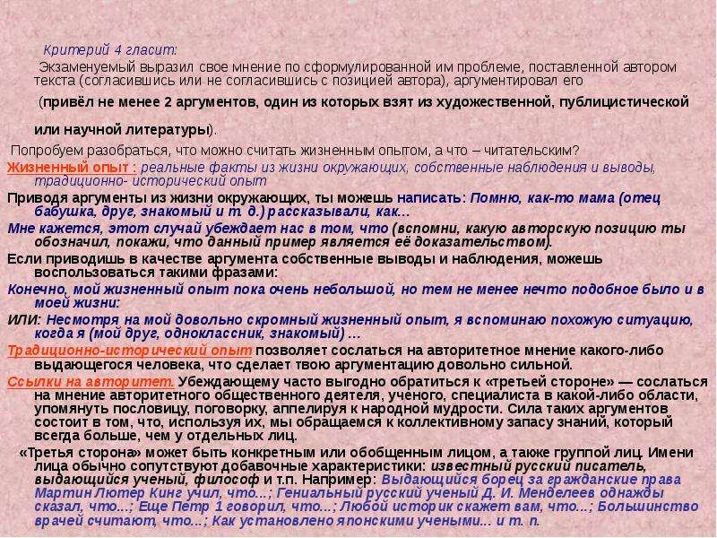 Критерий 4. Как выразить свое мнение. Выражать свое мнение. Как правильно высказать свое мнение. Как можно выразить свое мнение.