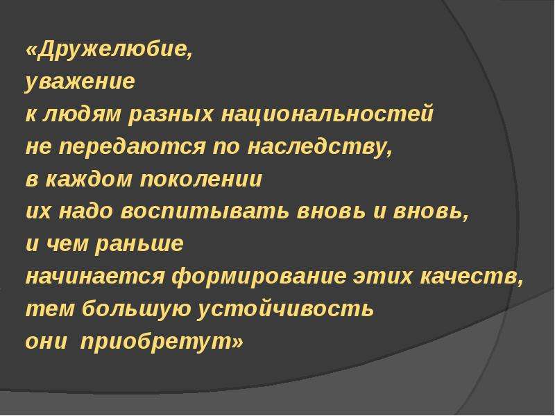 Учиться уважать людей. Уважение к другим народам. Почему мы должны уважать традиции других народов. Понятие уважение к человеку. Правила общения с людьми другой национальности.