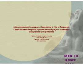 Месопотамский зиккурат