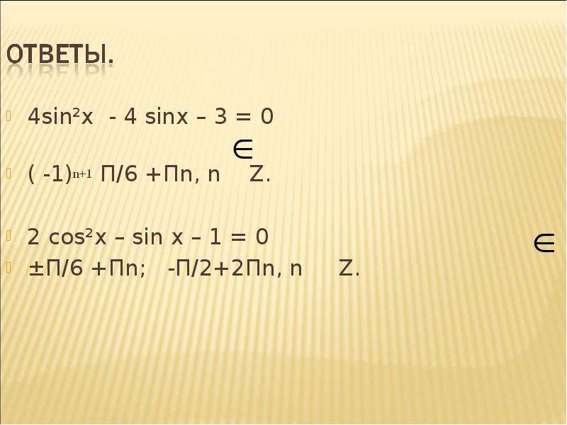 Sinx 3 5 x 1. 4sin2x. Sin x. 2sin4x≤-√2. 6sin^3x+sin^2x-4sinx+1=0.