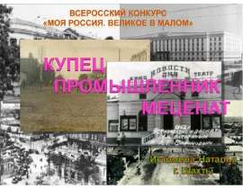 Купец промышленник меценат