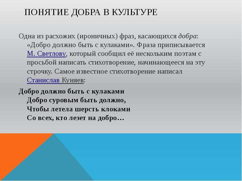 Добро термин. Понятие добра. Понятие доброта. Понятие слова добро. Понятие добра в философии.