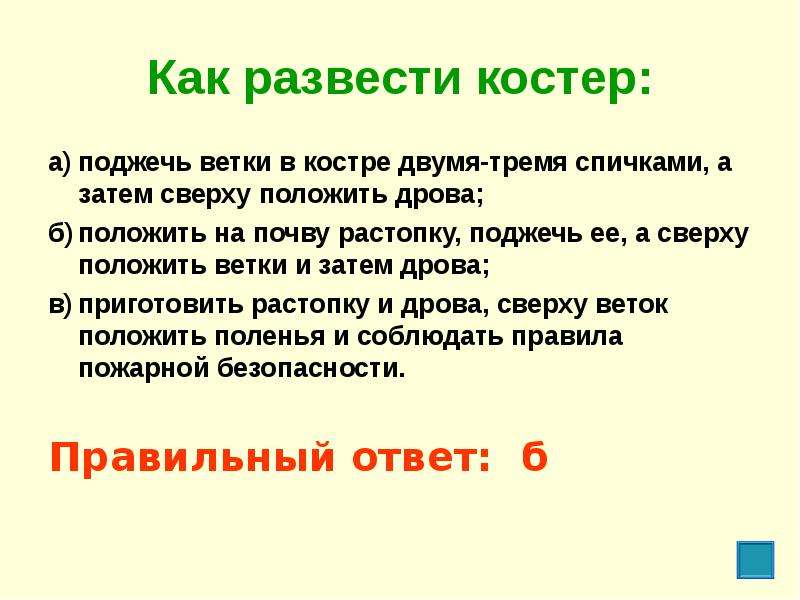 Решение остается. Как развести костер поджечь ветки в костре двумя тремя спичками. Как развести костер. Как развести костер поджечь ветки в костре двумя. Как разводить костер положить на почву растопку.