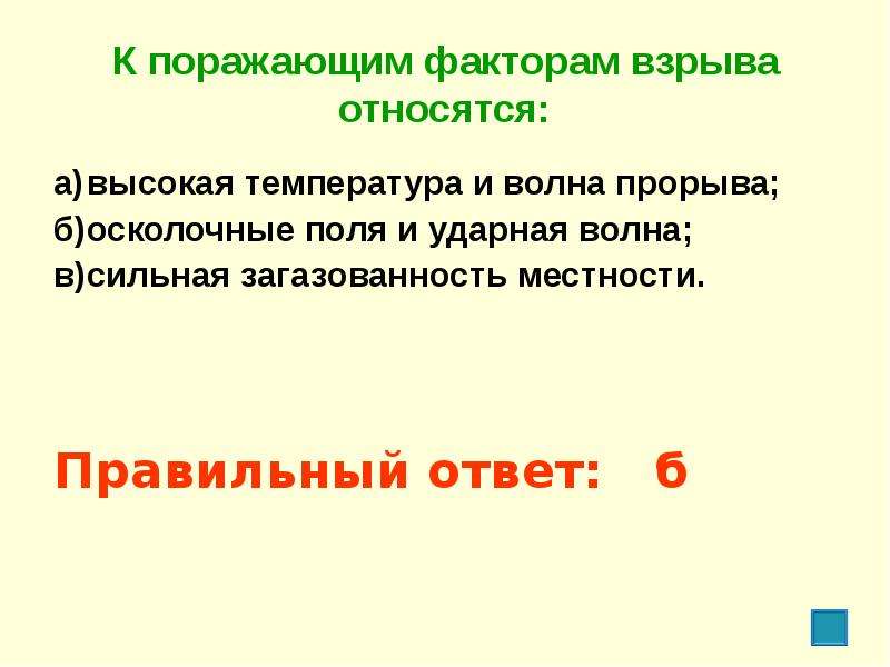 К поражающим факторам относятся. Поражающим факторам взрыва. К поражающим факторам взрыва относятся. К поражающим факторам взрыва относятся ответ. Поражающие факторы взрыва относятся осколочные.