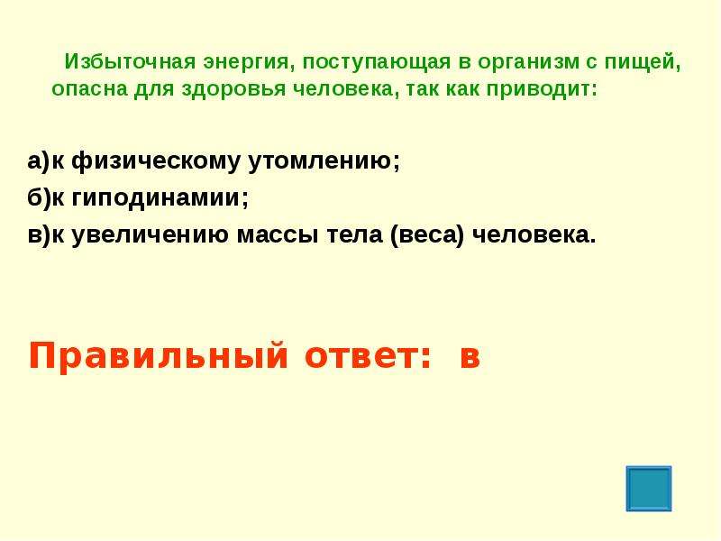 Человек с избыточной энергией. Избыточная энергия поступающая в организм с пищей. Чем опасна избыточная энергия. Чем опасна для человека поступающая энергия. Чем опасна для здоровья человека избыточная энергия.