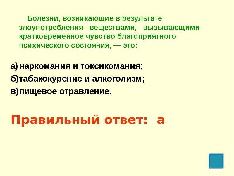 Болезни обусловленные. Болезни возникающие в результате злоупотребления. Три основных признака нарко-токсикомании это. Заболевание возникающее в резу. Причины наркомании и токсикомании.