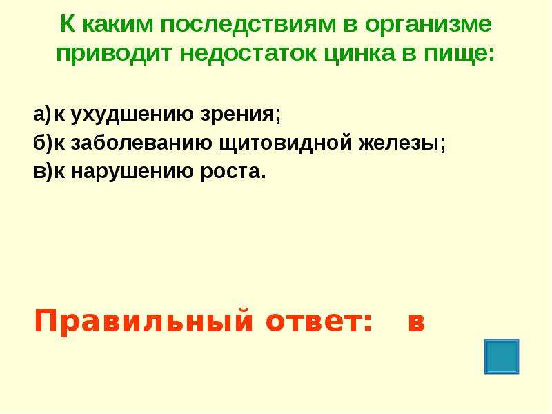 В организме приводит к. К каким последствиям в организме приводит недостаток цинка. К каким последствиям в организме приводит недостаток йода. К каким последствиям в организме приводит недостаток марганца. Недостаток цинка в организме приводит к.