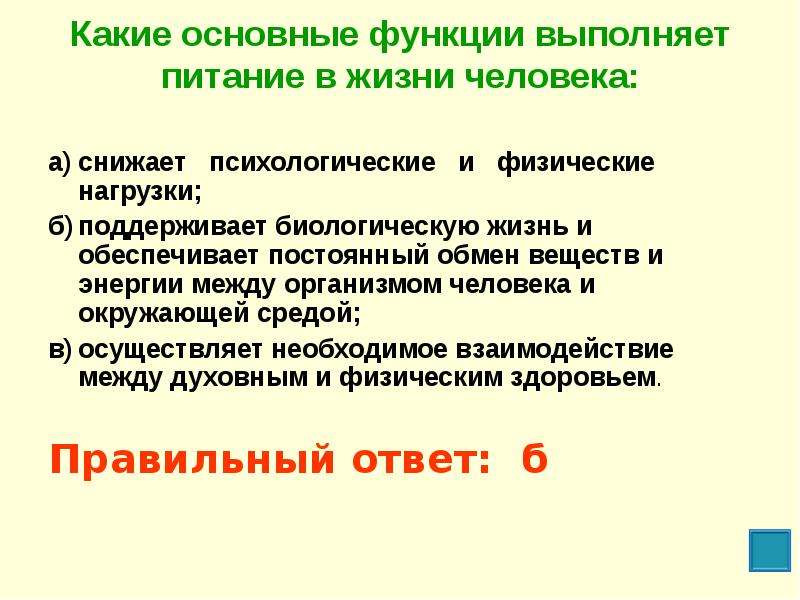 Постоянный обмен. Какие основные функции выполняет питание человека:. Какие функции выполняет питание в жизнедеятельности человека. Назовите какие основные функции выполняет питание в жизни человека. Функции питания в жизни человека.