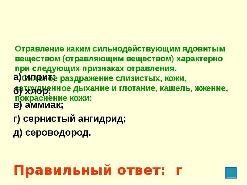 Отравление ощущение. Отравление сильнодействующими ядами. Симптомы отравления СДЯВ. При отравления каким сильнодействующим ядовитым веществом. Отравление сильнодействующими ядовитыми веществами признаки.