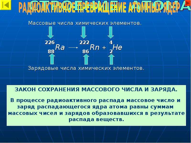 Что называется массовым числом что можно сказать. Массовое и зарядовое числа химических элементов.. Закон сохранения массового и зарядового числа. Зарядовое число формула. Массовое число хим элемента.