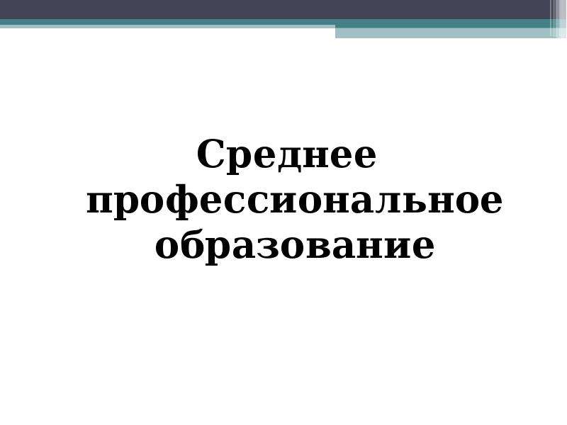 Пути получения профессионального образования 8 класс технология презентация