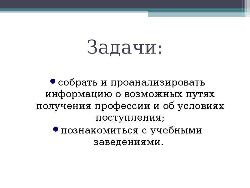 Презентация возможные темы. Планирование путей получения образования. Сообщение на тему пути получения профессии. Определение путей получения информации профессии. Говоря о полученной профессии.