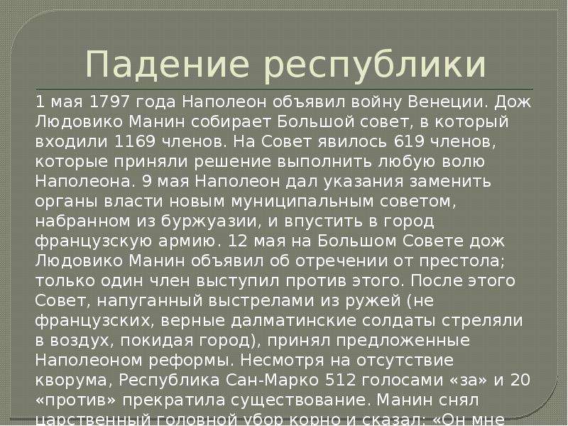 Падение республики презентация 5 класс