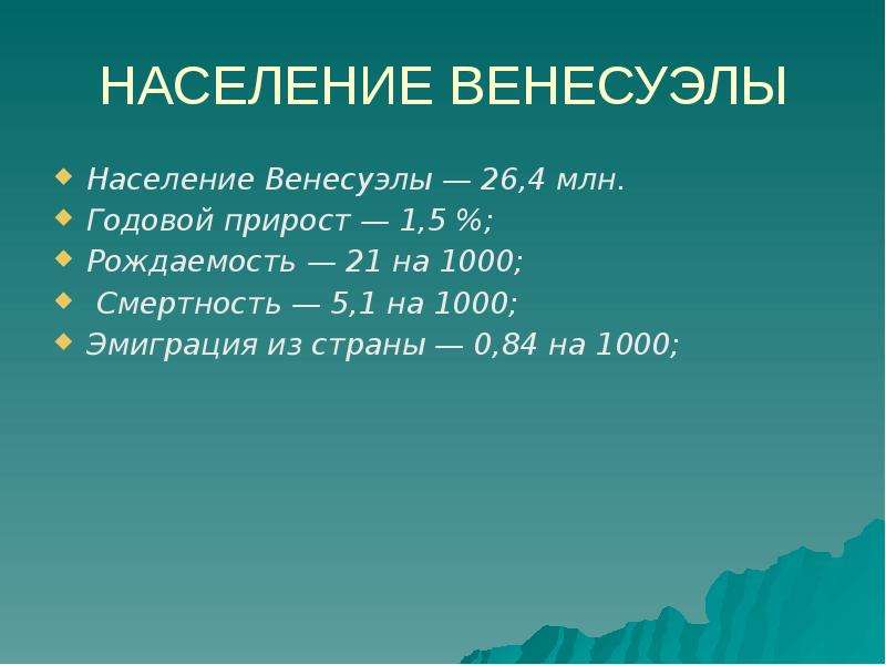 Венесуэла презентация 11 класс