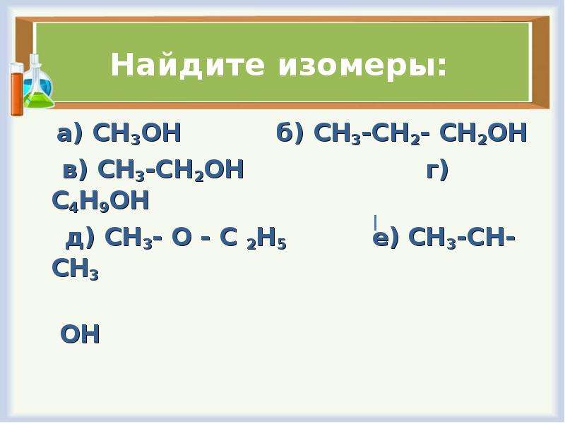 Ch3 ch2 ch2 ch3 изомер. Ch2=Ch-Ch-c2h5-ch3. H2c Ch ch2 ch2 ch3 изомеры. Изомером вещества ch3-c=ch2. Ch3-ch2-Ch-ch3 изомеры.