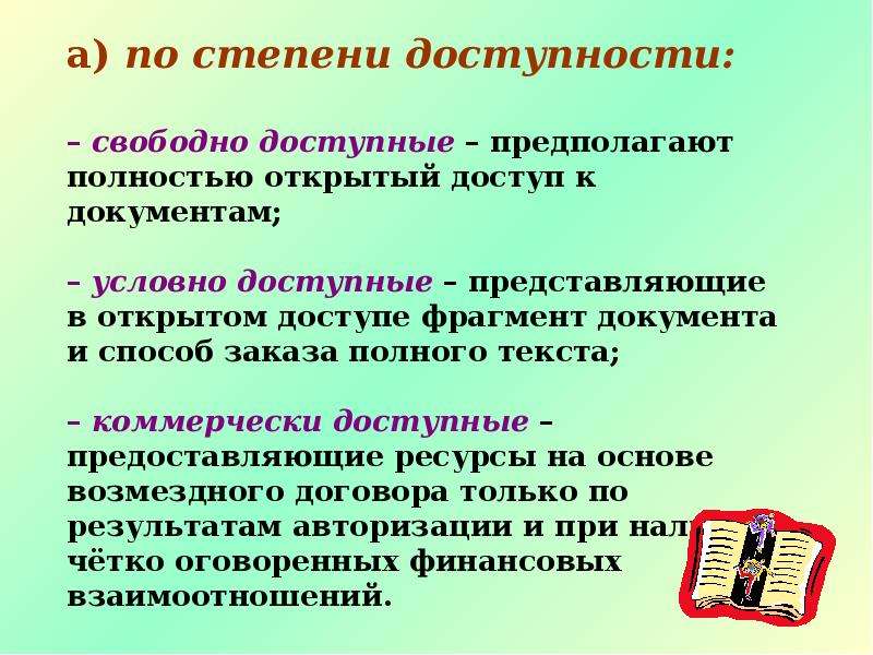 Электронные источники истории. Комплектование электронной библиотеки. Электронный источник это кратко. Слайды комплектование. Электронные источники.