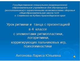Закрепление последовательности движений танца