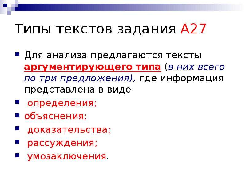 Объяснить определение. Типы текста. Виды текстов. Типы заданий по тексту. Тексты аргументирующего типа.