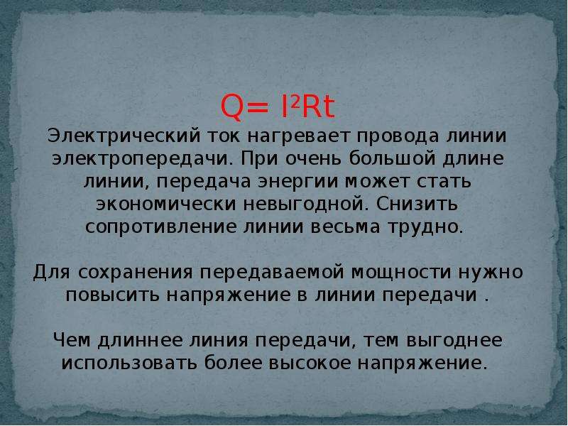 Получение и передача переменного электрического тока трансформатор 9 класс презентация