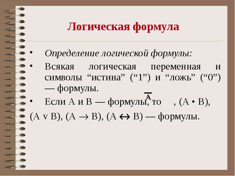 Алгебра логики презентация 8 класс