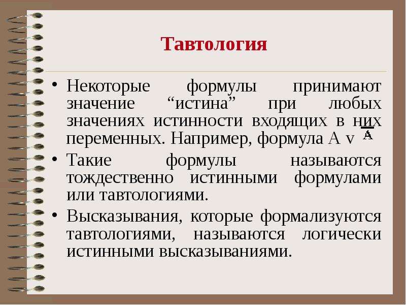 Алгебра логики в информационных процессах проект