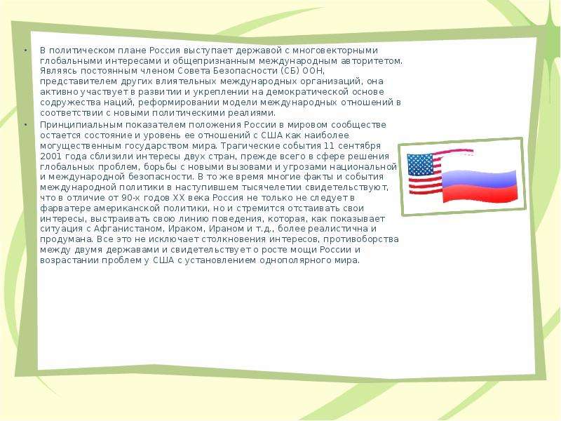 Россия в мировом сообществе презентация