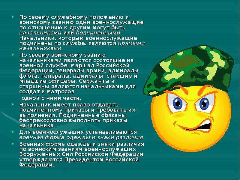 Основы военной службы презентация