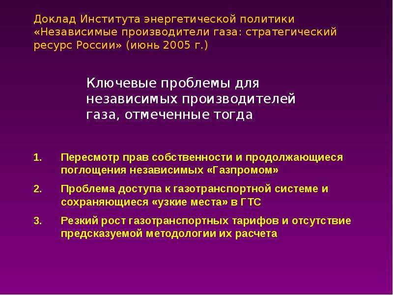 Проблемы газа. Проблемы газовой отрасли. Проблемы газовой промышленности в России. Актуальные проблемы газовой отрасли. Проблемы и перспективы развития газовой отрасли.