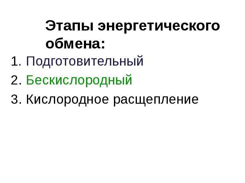 Кислородное расщепление