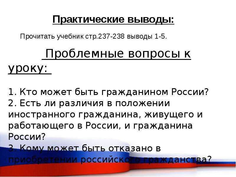 Презентация гражданство рф 11 класс профильный уровень