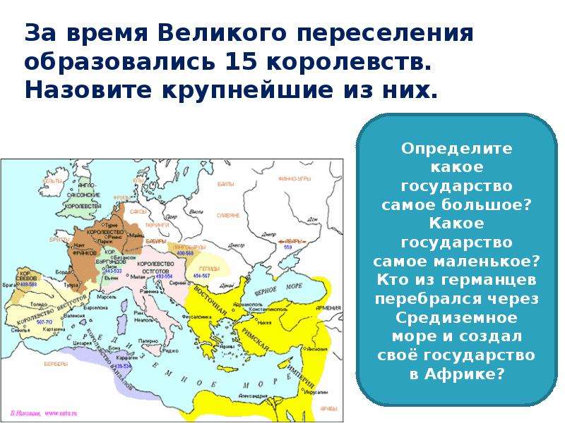 Королевство франков. Правление Хлодвига. Королевство Хлодвига на карте. Завоевания Хлодвига карта.