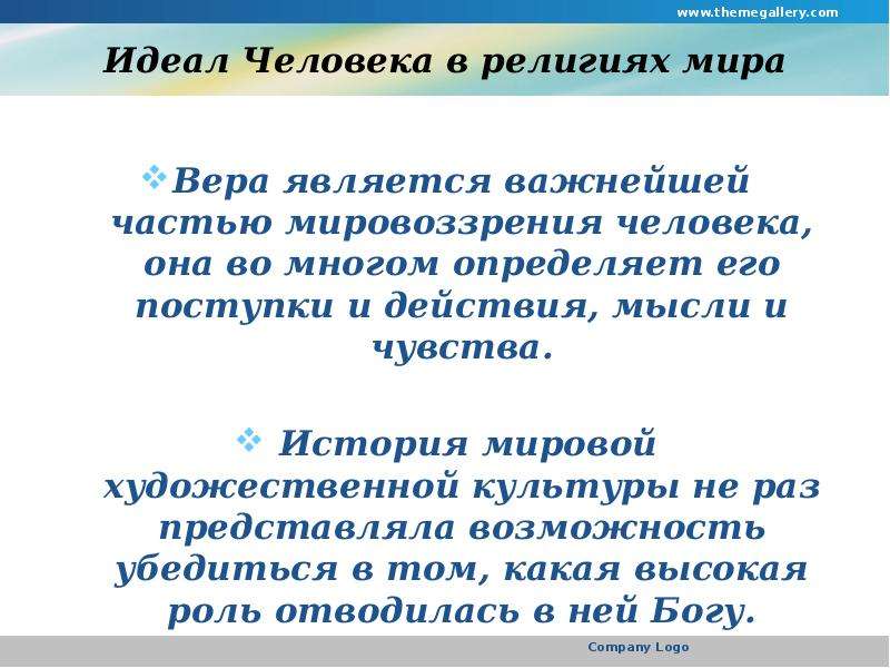 Идеал человека. Идеал человека в культуре. Идеал человека в религии. Идеал человека в религиях мира доклад по МХК. Идеал человека в современном мире.