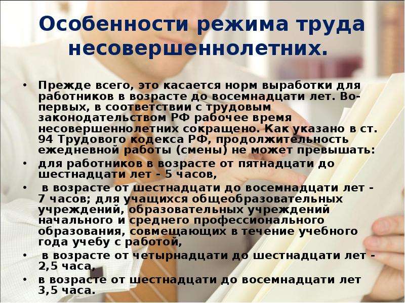 План труд несовершеннолетних егэ