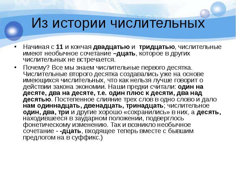 Числительные имеют. Имя числительное в древнерусском языке. История числительного три. Рассказ с числительными. История числительного 2.