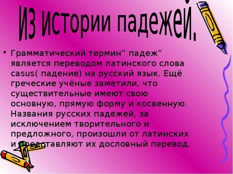 Смыслом падеж. Падежи. Значение падежей. Значение падежа существительных. Что обозначает слово падеж.