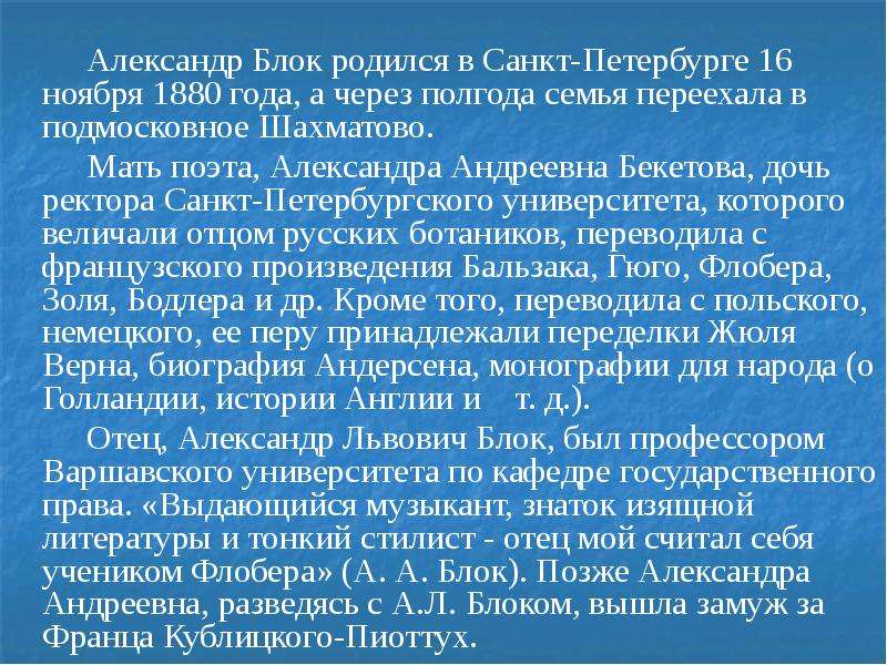 Александр блок биография презентация 9 класс