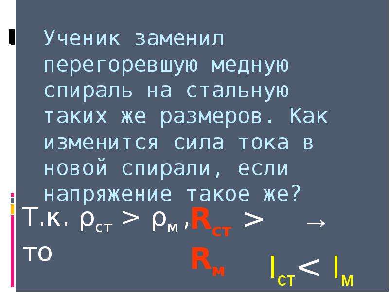 Презентация закон ома для участка цепи 10 класс презентация