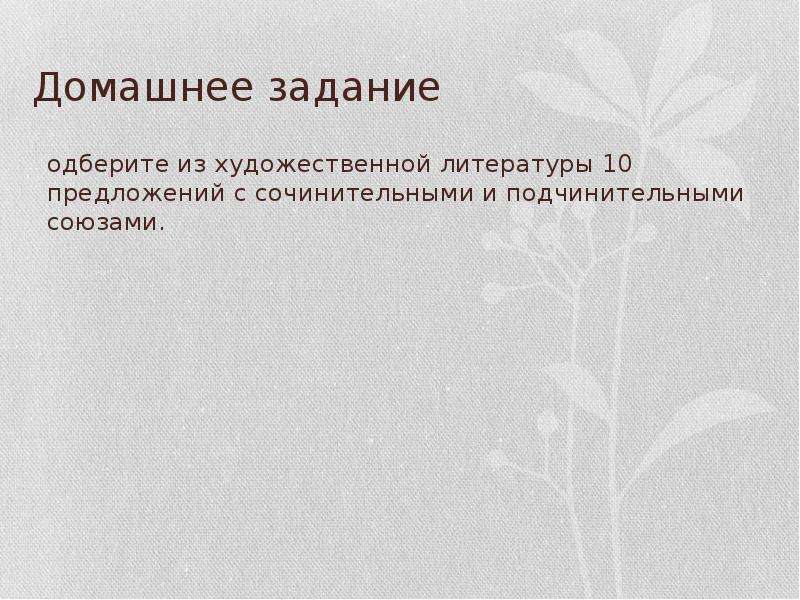 Подберите из художественной. Предложения с подчинительными союзами из художественной литературы. Предложения с сочинительными союзами из художественной литературы. Предложения из худ литературы с сочинительными союзами. Союзные предложения из художественной литературы.